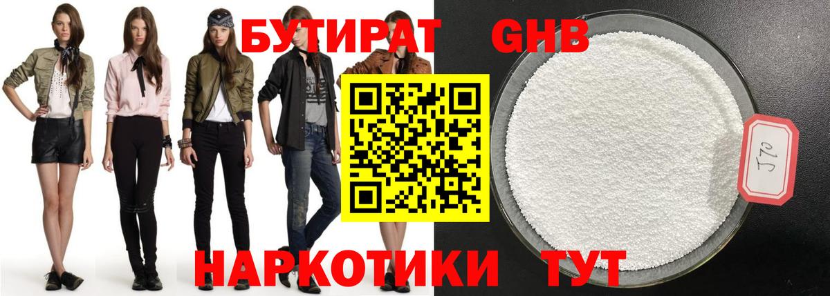 БУТИРАТ  БУТИРАТ Butirat  Вход с VPN  Гусь-Хрустальный 