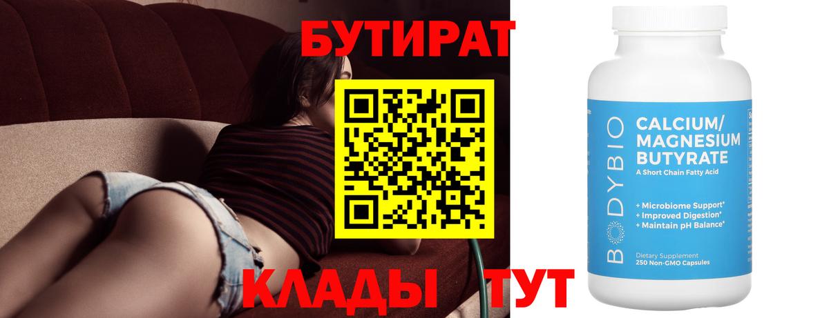 Бутират жидкий экстази Гусь-Хрустальный