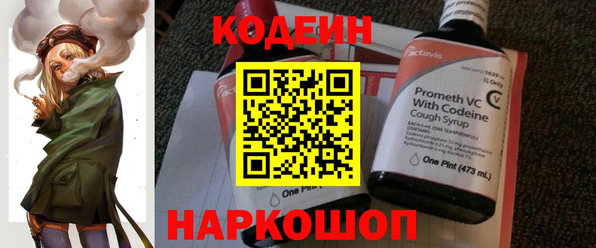 Codein Purple Drank  Codein Purple Drank  Гусь-Хрустальный  Вход с VPN 