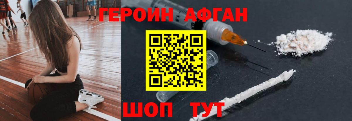 ГЕРОИН Heroin Гусь-Хрустальный
