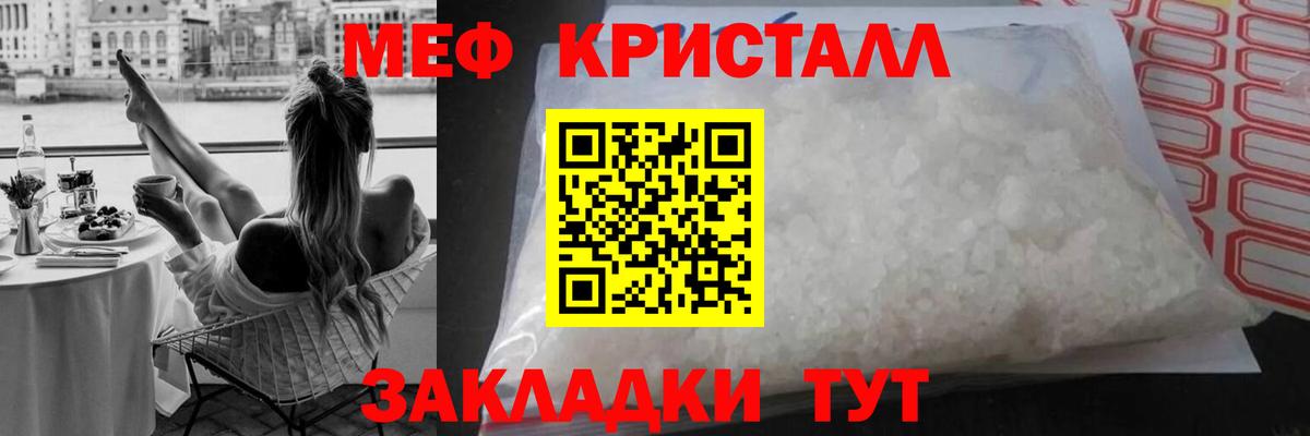 МЕФ кристаллы Гусь-Хрустальный